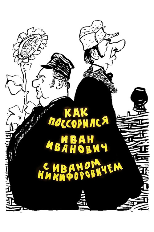 Movie poster for How Ivan Ivanovich fell out with Ivan Nikiforovich (1959)
