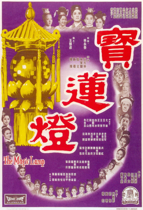Movie poster for The Magic Lamp (1964)