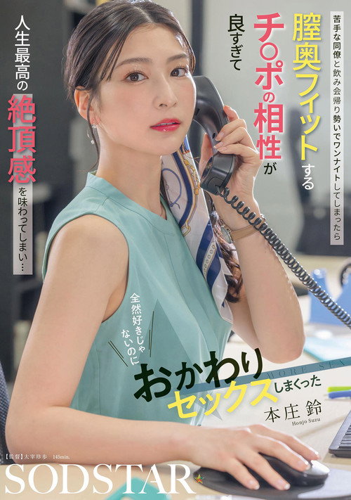 Movie poster for 苦手な同僚と飲み会帰り勢いでワンナイトしてしまったら 膣奥フィットするチ〇ポの相性が良すぎて人生最高の絶頂感を味わってしまい… 全然好きじゃないのにおかわりセックスしまくった (2025)