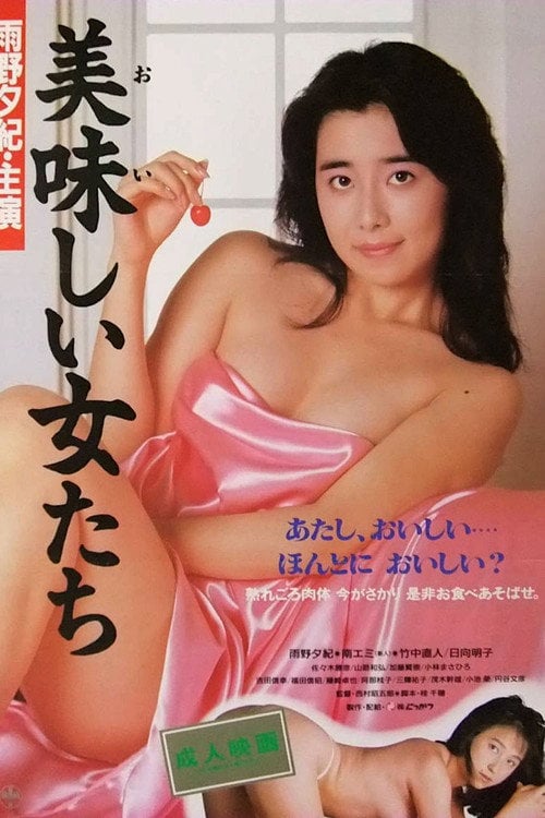 Movie poster for Oishii Onna-tachi (1987)