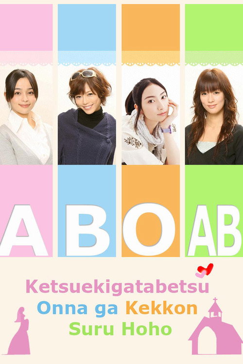 Series poster for Ketsuekigatabetsu Onna ga Kekkon Suru Hoho (2009)