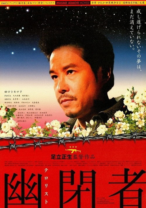 Movie poster for Prisoner/Terrorist (2007)