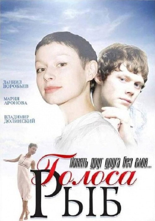 Movie poster for Fish Voices (2008)