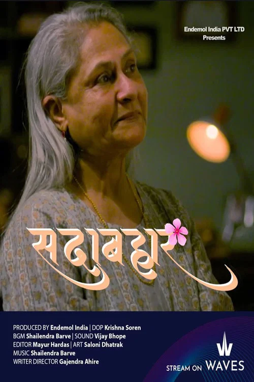 Movie poster for Sadabahar (2024)