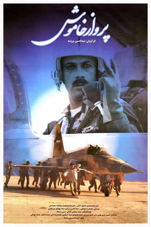 Movie poster for The Silent Flight (1999)