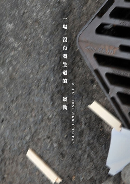 Movie poster for A Riot That Didn't Happen (2025)