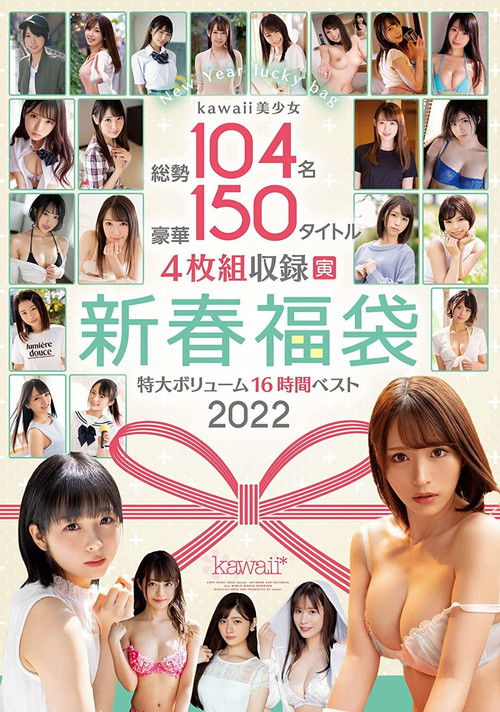Movie poster for KWBD-311 A Total Of 104 Beautiful Kawaii Girls Are Included In This 4-disc Set Of 150 Gorgeous Titles. 2022 (2021)