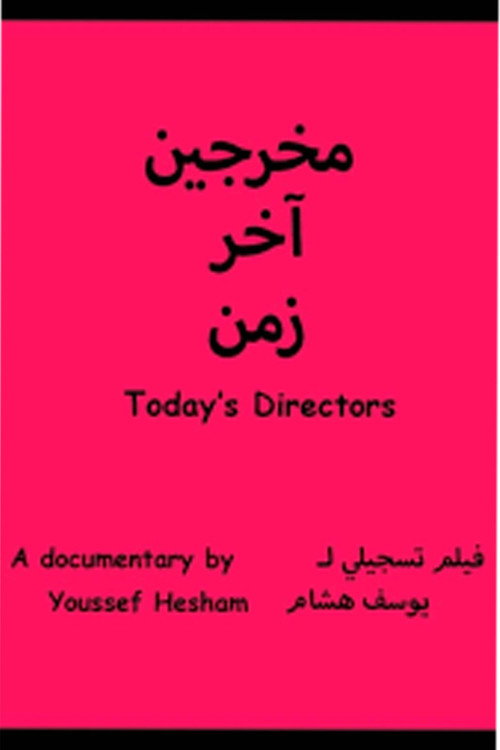 Movie poster for Today's Directors (2005)