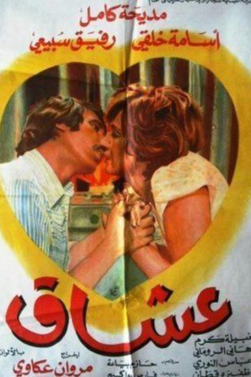 Movie poster for Lovers (1978)
