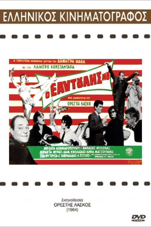 Movie poster for Me, Myself and I (1964)
