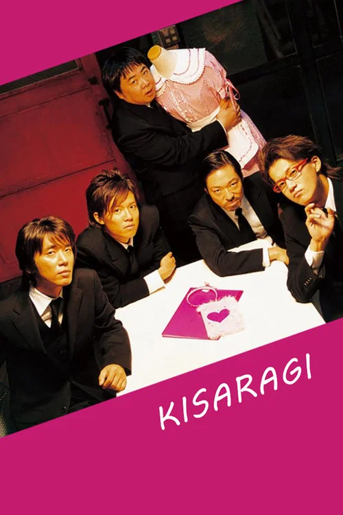 Movie poster for Kisaragi (2007)