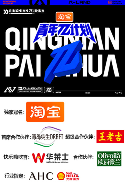 Youth π Plan poster