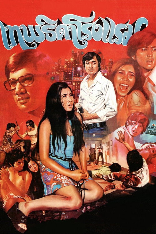 Movie poster for Hotel Angel (1974)