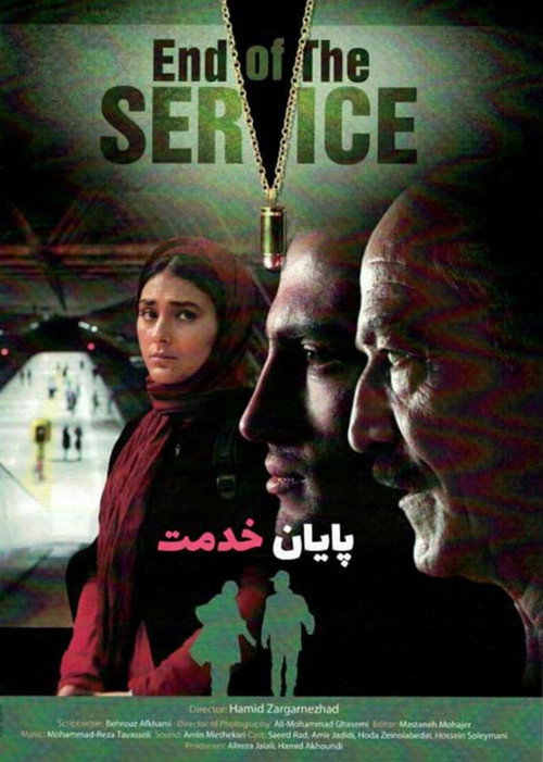 Movie poster for End of Service (2014)