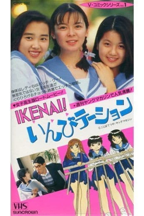 Movie poster for IKENAI! Invitation (1991)