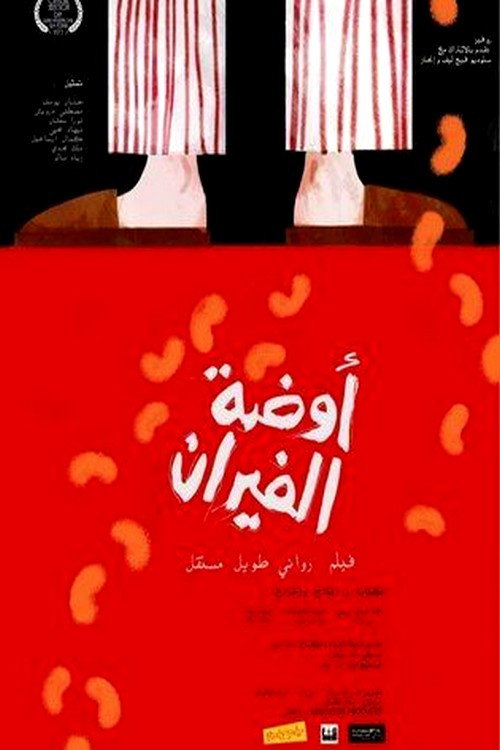 Movie poster for The Room of Mice (2013)