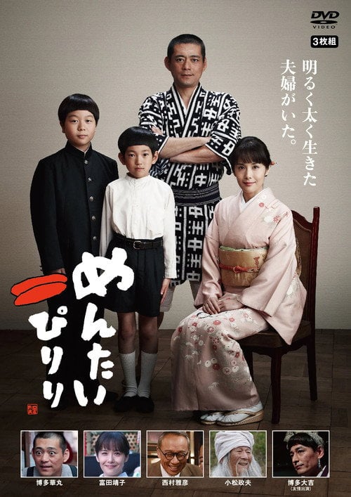 Series poster for Mentai Piriri (2013)