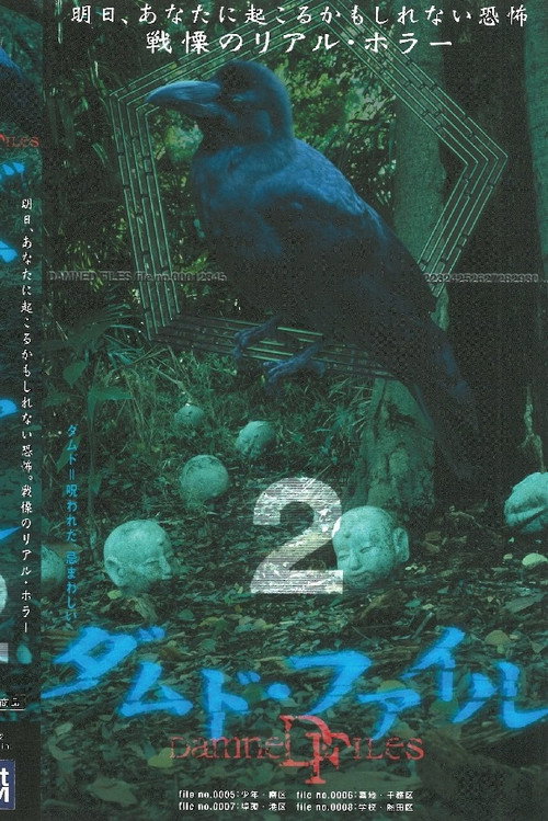 Movie poster for Damned Files 2 (2004)