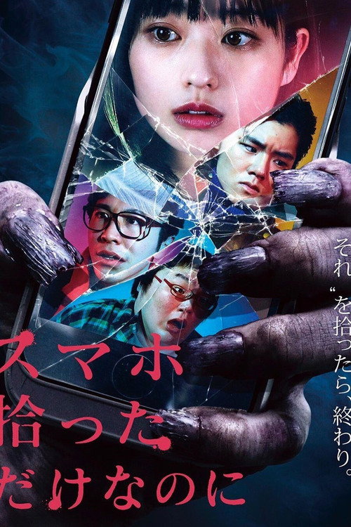 Movie poster for Phone of the Dead (2019)