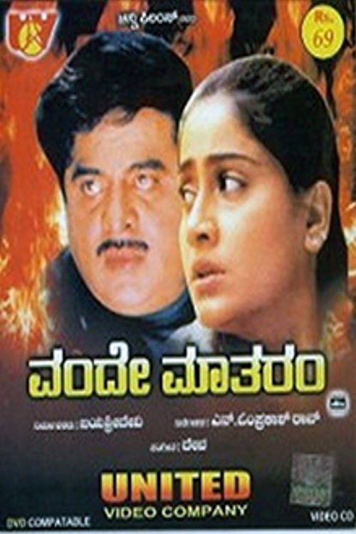 Movie poster for Vande Matharam (2001)