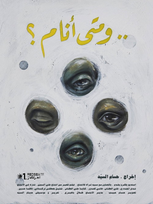 Movie poster for And When Do I Sleep? (2020)