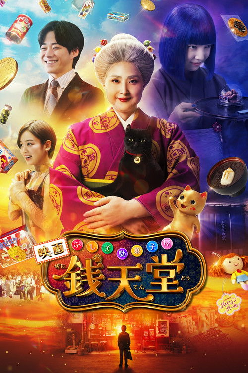 Movie poster for The Supernatural Sweet Shop: The Movie (2024)