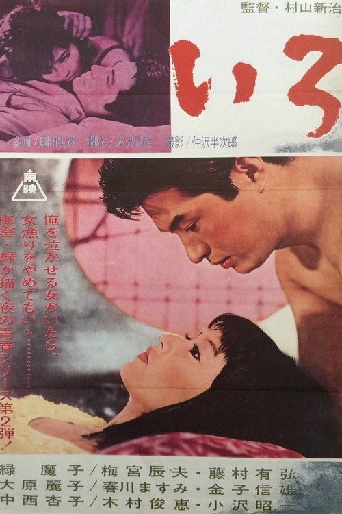 Movie poster for Color (1965)