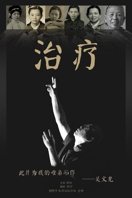 Movie poster for Treatment (2010)