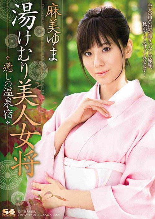 Movie poster for Beautiful Woman Owner of a Bath House: Relaxing Hot Spring Inn (2013)