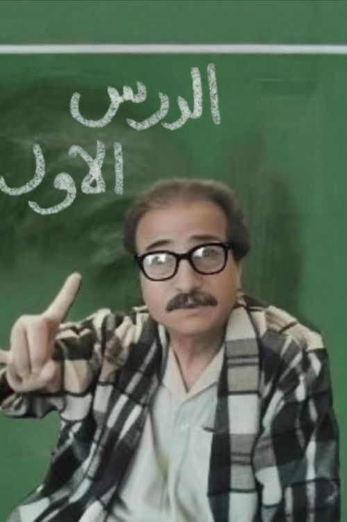 The first lesson poster