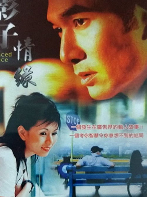 Movie poster for Enhanced Romance (1995)