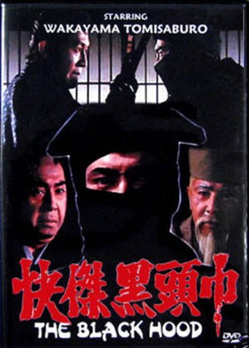 Movie poster for The Black Hood (1981)