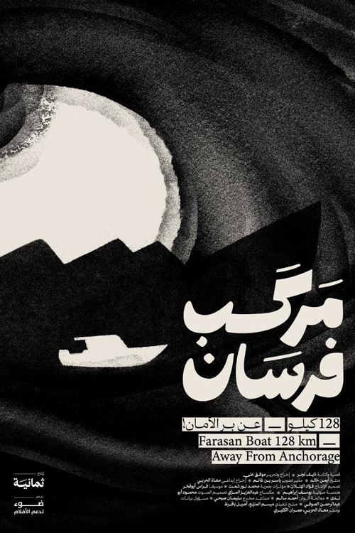 Movie poster for Farasan Boat: 128 KM Away from Anchorage (2024)