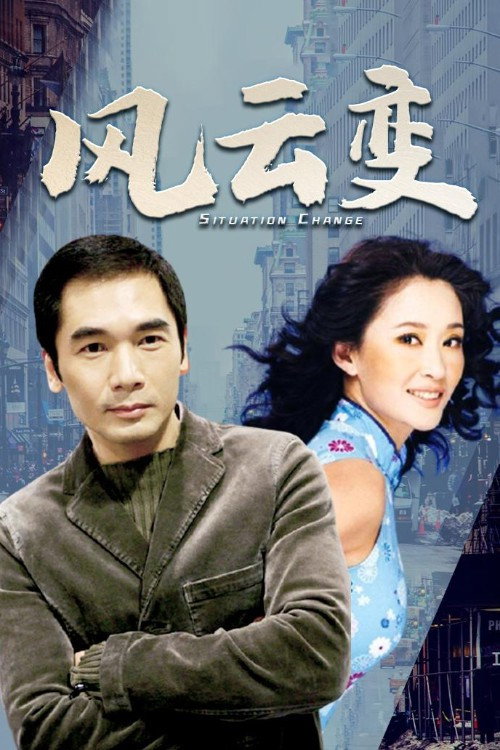 Situation Change poster