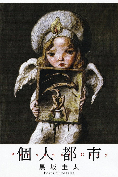 Movie poster for Personal City (1990)