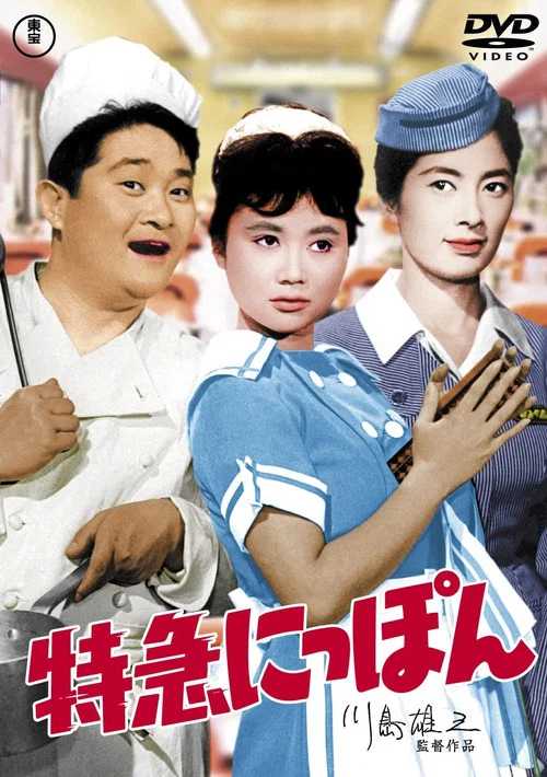 Movie poster for Romance Express (1961)