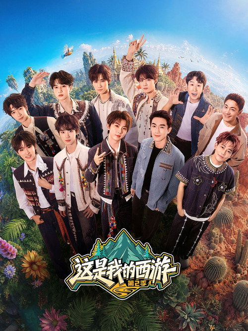 Series poster for This Is My Adventure (2024)