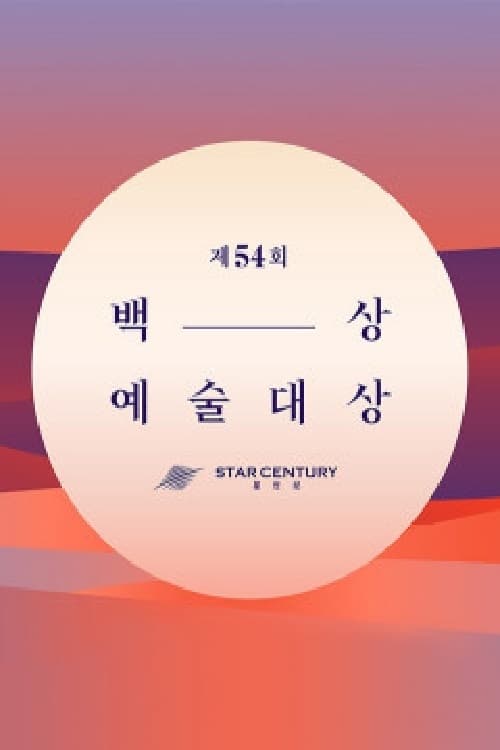 Baeksang Arts Awards poster