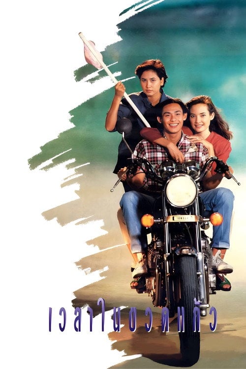 Movie poster for Time in a Bottle (1991)