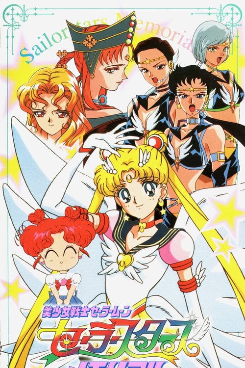 Movie poster for Sailor Moon Sailor Stars Memorial (1999)