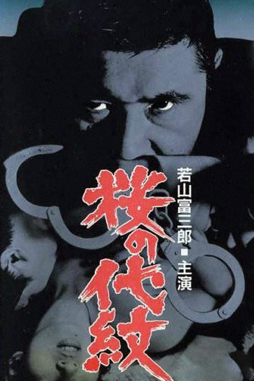 Movie poster for Internal Sleuth (1973)
