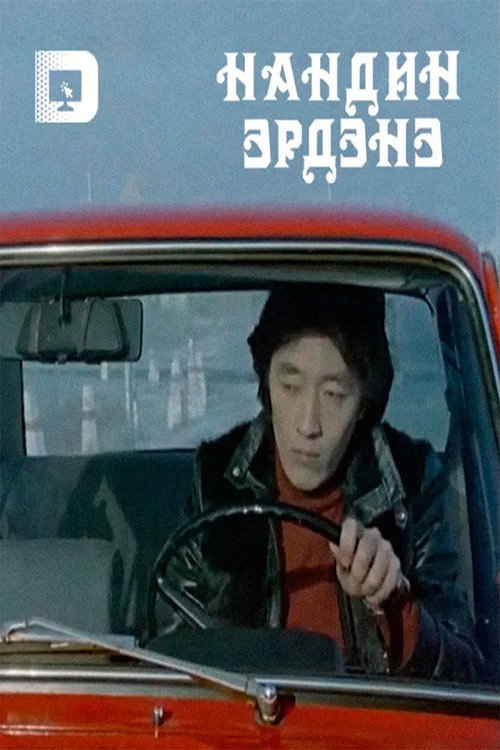 Movie poster for A Precious Treasure (1986)