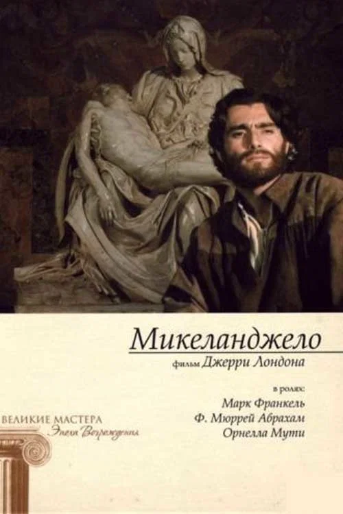 Movie poster for A Season of Giants (1990)