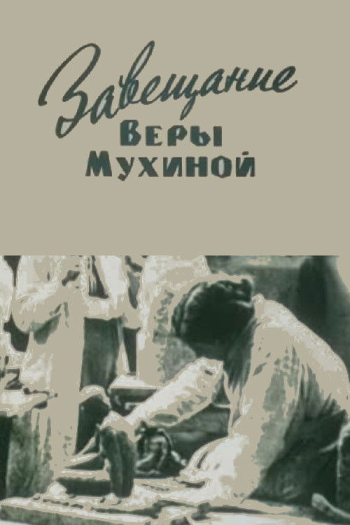 Movie poster for The Testament of Vera Mukhina (1989)
