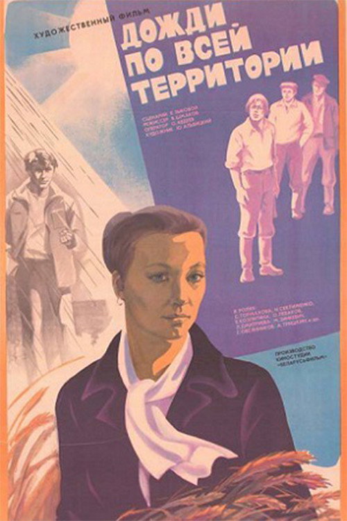 Movie poster for Rains All Over the Area (1978)