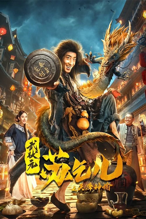 Movie poster for King of the New Beggars (2021)