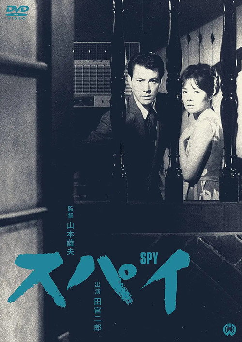 Movie poster for The Spy (1965)