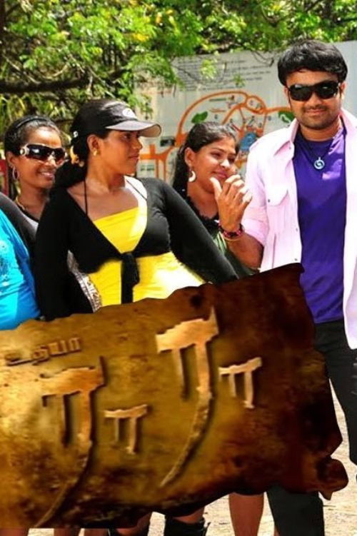 Movie poster for Raa Raa (2011)