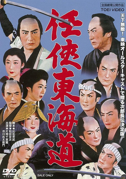 Movie poster for A Chivalrous Spirit (1958)
