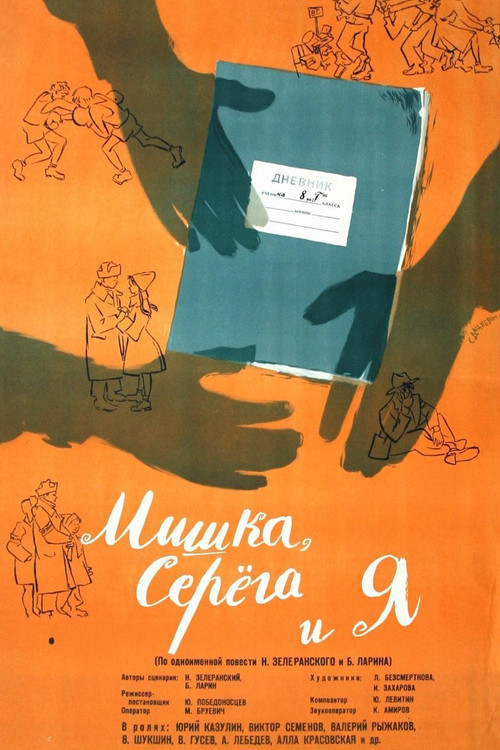Movie poster for Mishka, Seryoga and I (1961)